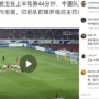 Usai Keok Lawan Indonesia, Netizen China Luapkan Kemarahan pada Pemain: Pulang Saja Tanam Kentang!