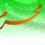 Menyambut Asyura Puasa Asyura (Kaligrafi: NU Online).